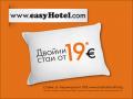 easyHotel Sofia – LOW COST – евтин нискобюджетен бизнес хотел в София център