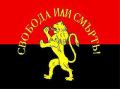 Знаме на ВМРО !